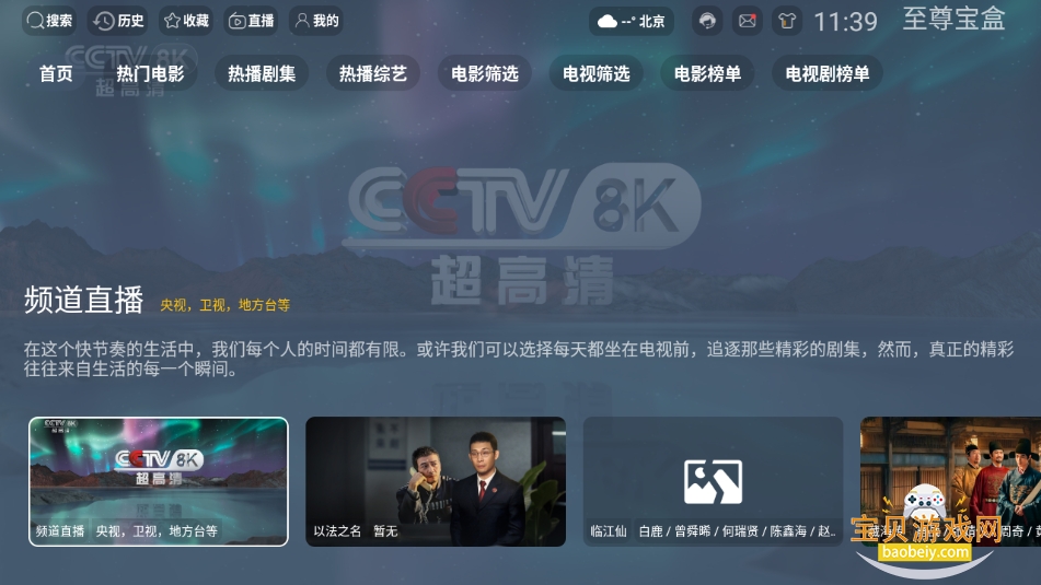 至尊宝盒TV版app最新版本截图1