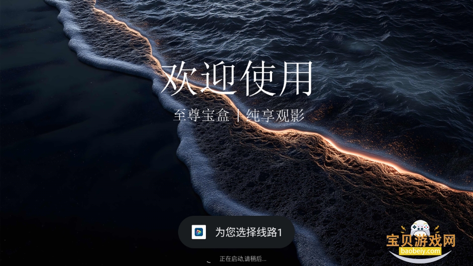 至尊宝盒TV版app最新版本截图2