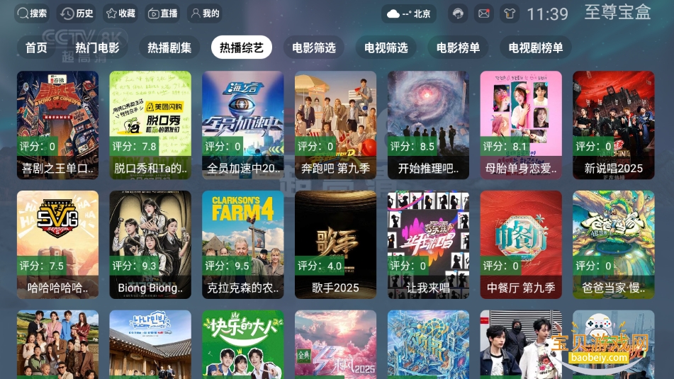 至尊宝盒TV版app最新版本截图3