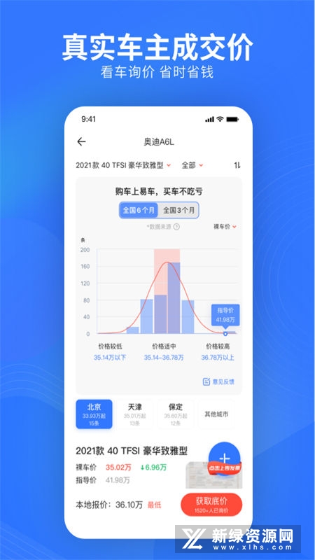 易车网司机版客户端截图2