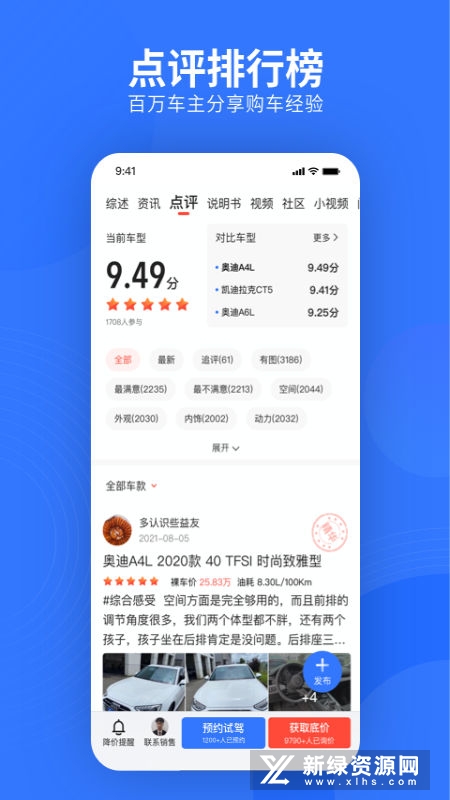 易车网司机版客户端截图3