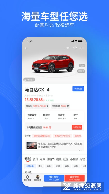 易车网司机版客户端截图5