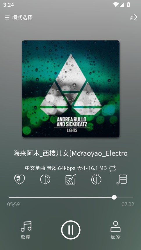 嗨瑶音乐app最新版截图1