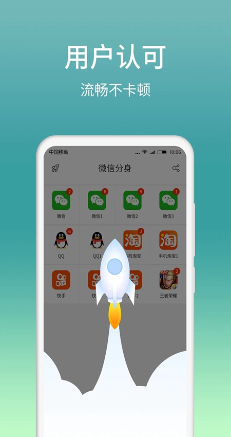 微分身版app最新版截图1