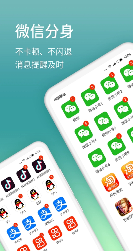 微分身版app最新版截图2