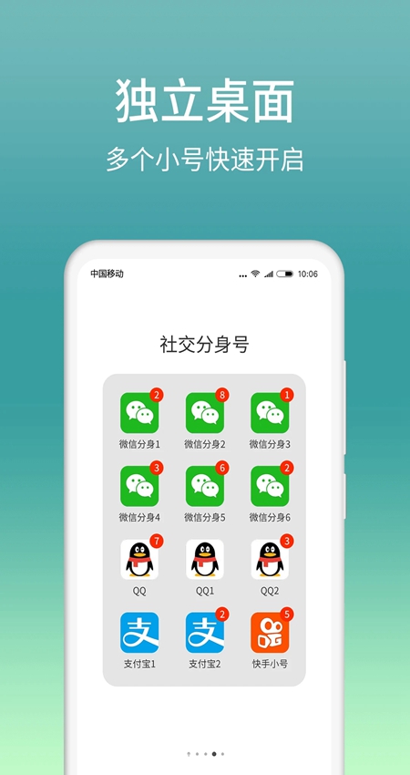 微分身版app最新版截图4