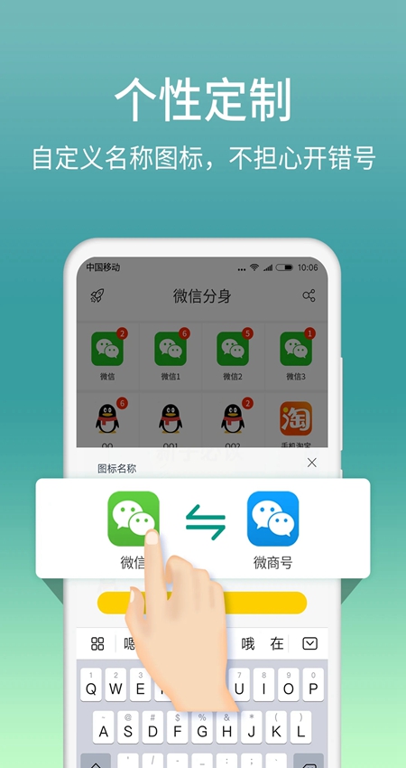 微分身版app最新版截图5