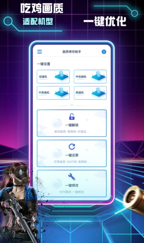 三角洲画质修改助手免费版截图1