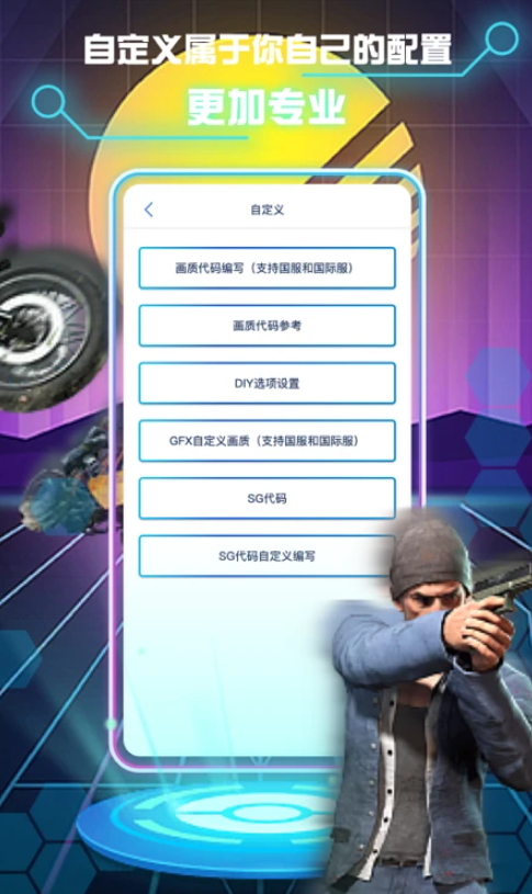 三角洲画质修改助手免费版截图3