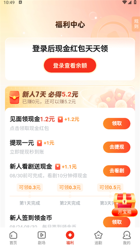 河马剧场短剧app下载官方正版截图5