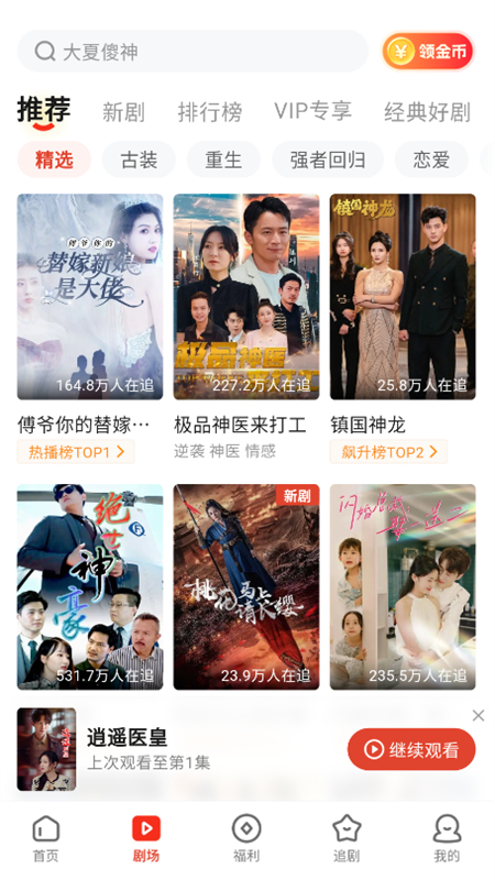 河马剧场短剧app下载官方正版截图7