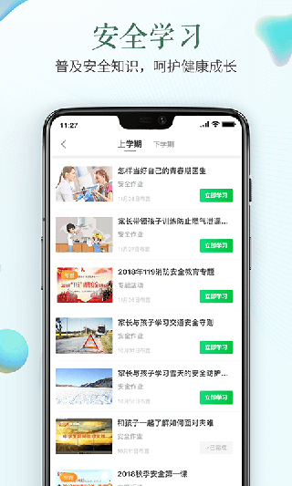 安全教育平台登录APP 安卓版截图3