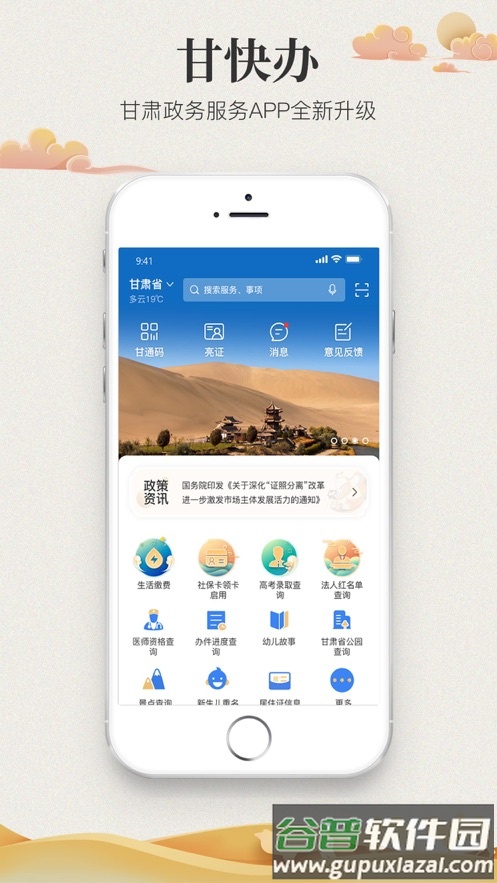 甘快办APP下载官方版截图1