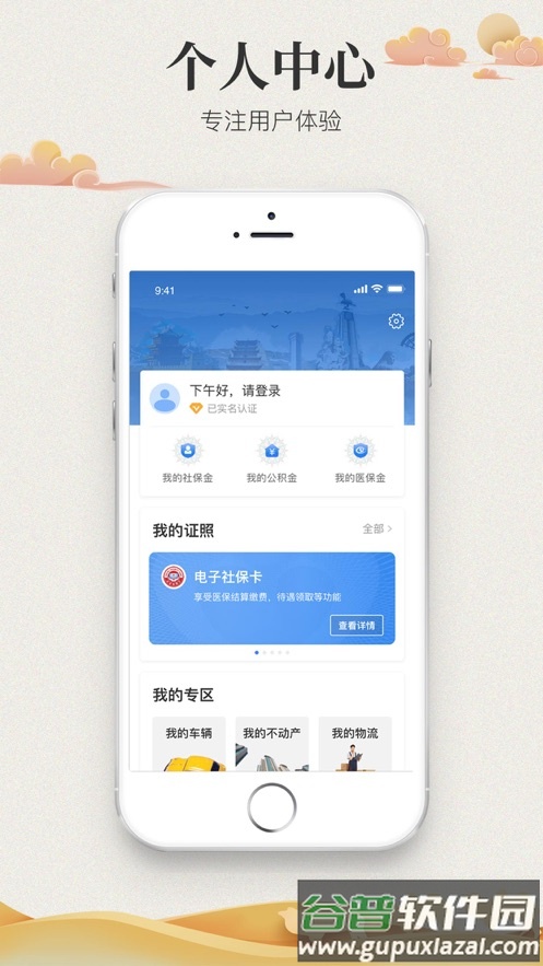 甘快办APP下载官方版截图2