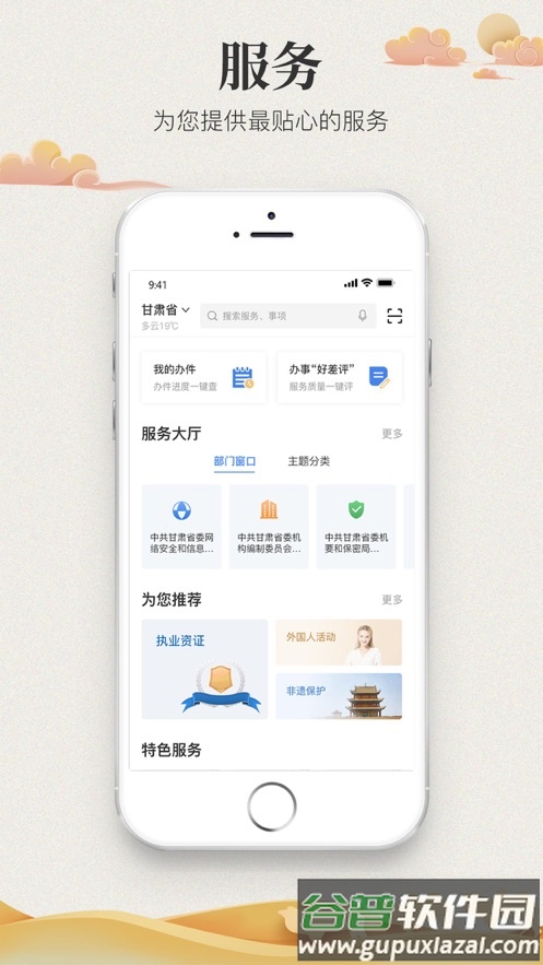甘快办APP下载官方版截图4