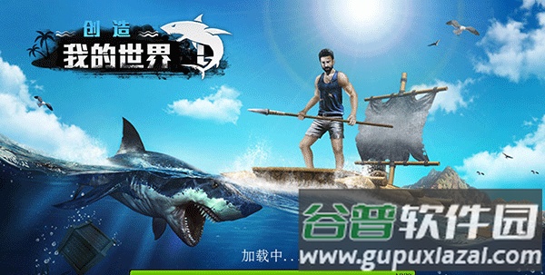 创造我的世界手游截图3