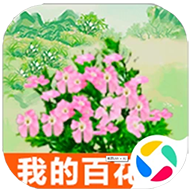 我的百花园v1.5