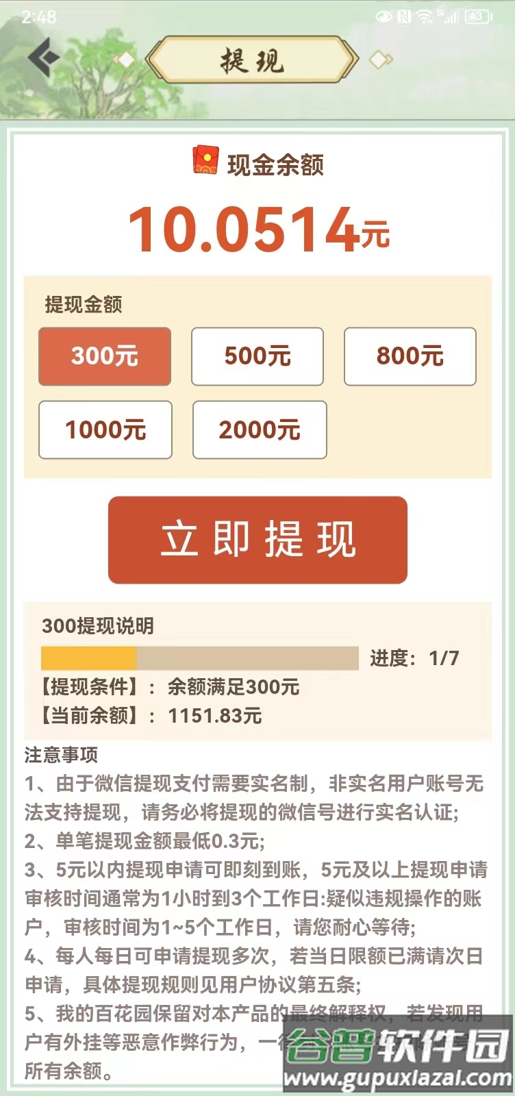 我的百花园截图1