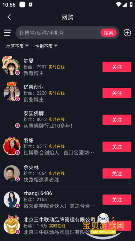 社博app下载安卓手机版截图2