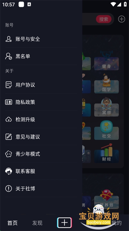 社博app下载安卓手机版截图3