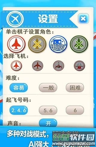 飞行棋游戏下载截图2