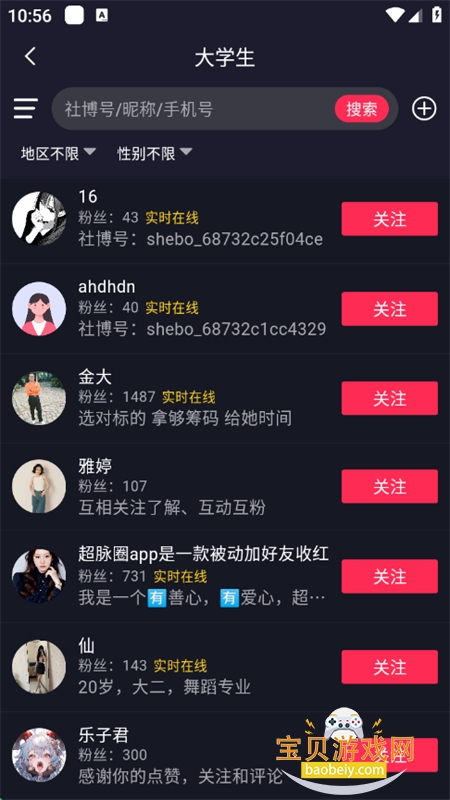 社博app下载安卓手机版截图5