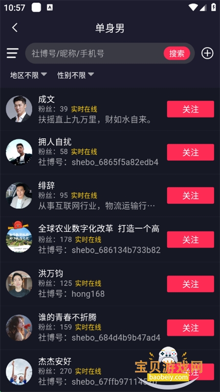 社博app下载安卓手机版截图6