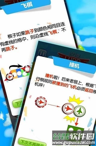 飞行棋游戏下载截图4