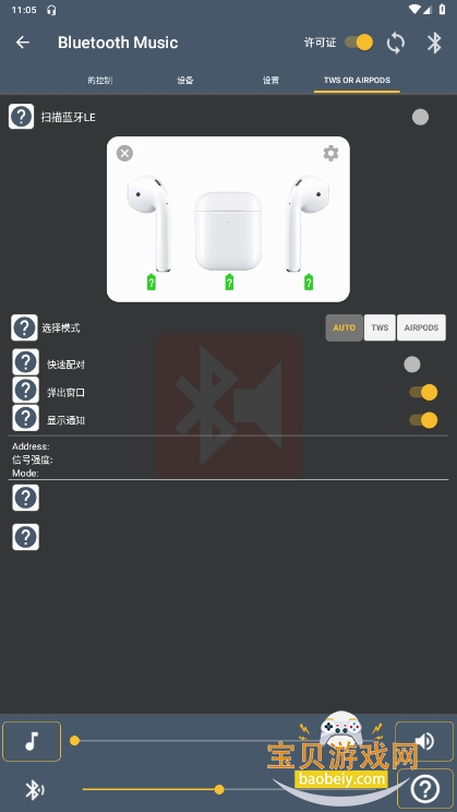 蓝牙音乐播放器手机最新版(Bluetooth Music)截图1
