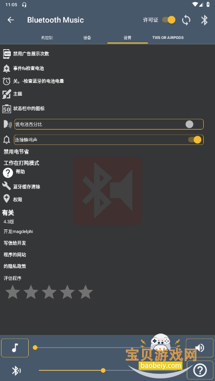蓝牙音乐播放器手机最新版(Bluetooth Music)截图2
