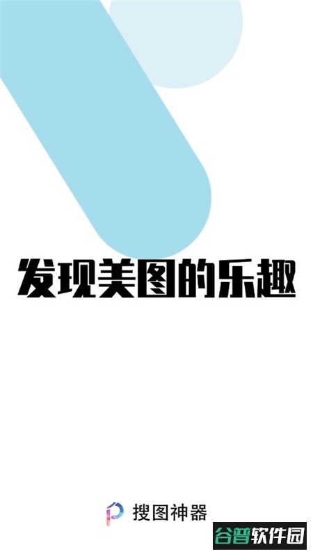 反向搜图神器app手机版截图1