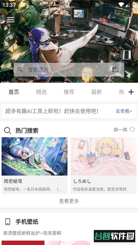 反向搜图神器app手机版截图3