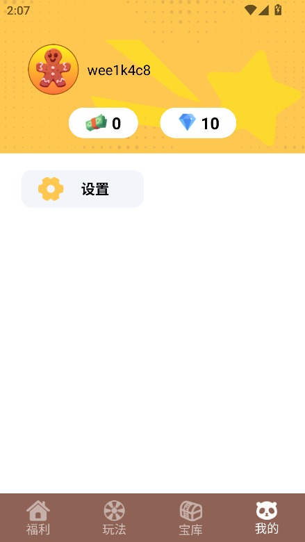 我要赢皮肤app最新版截图1