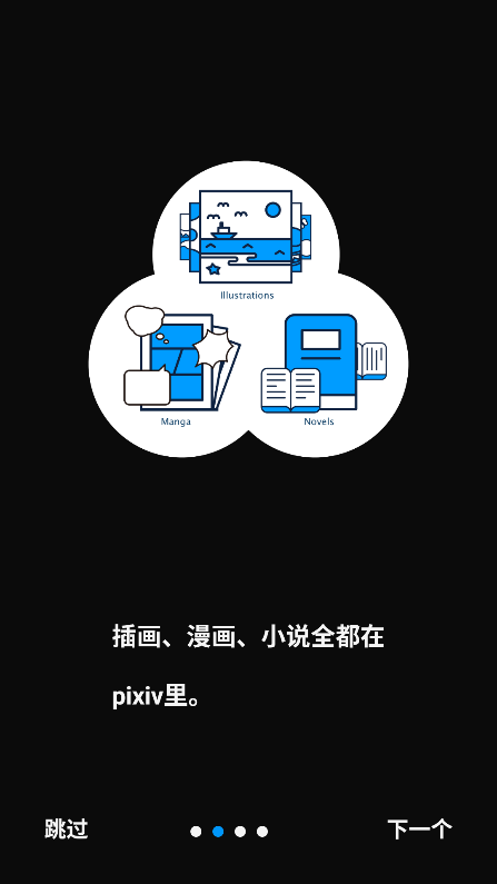p站搬运工(pixiv)官方app下载截图3