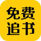 免费追书匣子小说v2.26