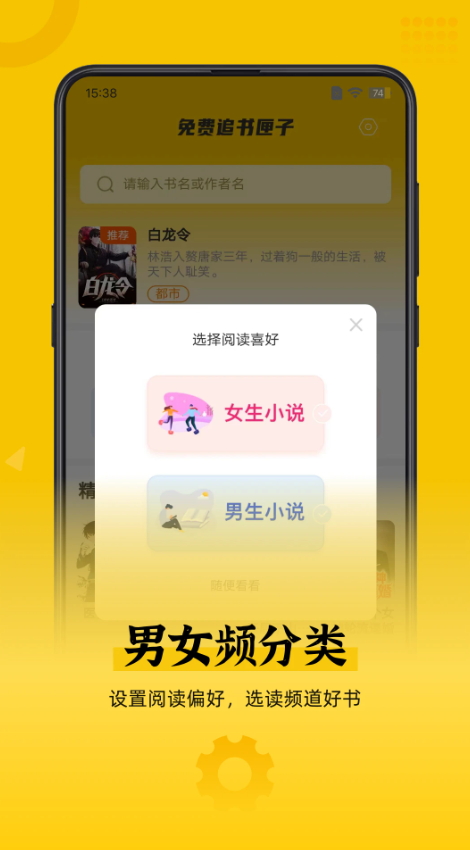 免费追书匣子小说截图1