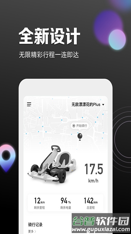 九号出行app官方下载(Segway-Ninebot)截图1