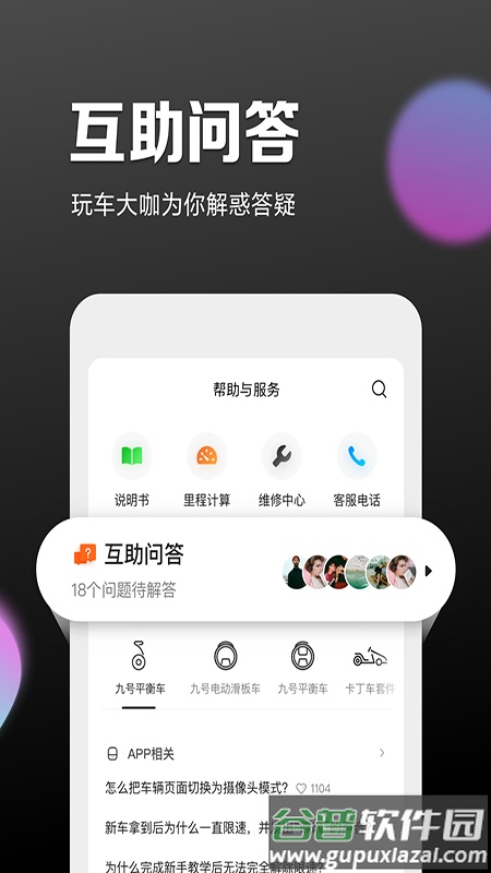 九号出行app官方下载(Segway-Ninebot)截图3