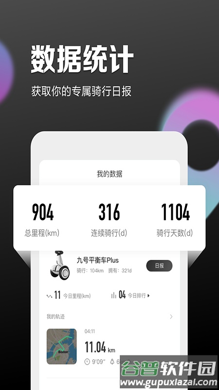 九号出行app官方下载(Segway-Ninebot)截图4