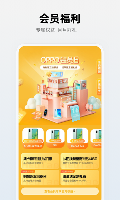 oppo商城app官网版 安卓版截图3