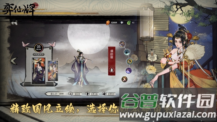 亦仙牌(弈仙牌)截图1