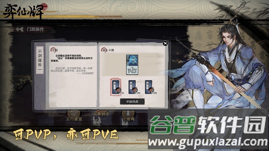 亦仙牌(弈仙牌)截图2