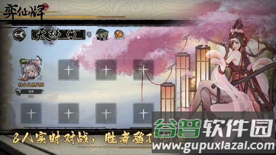 亦仙牌(弈仙牌)截图3