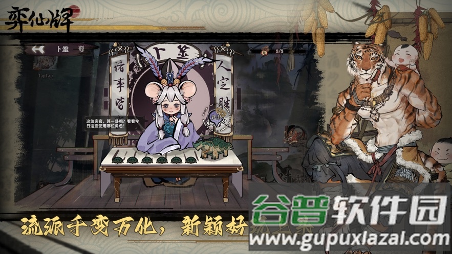 亦仙牌(弈仙牌)截图4