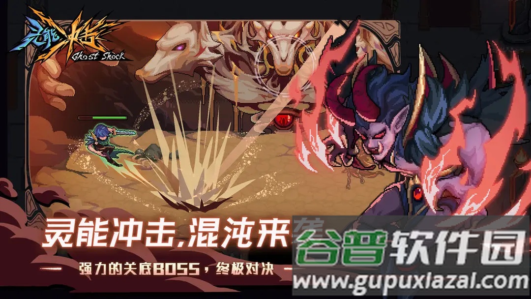 灵能冲击手游下载截图2