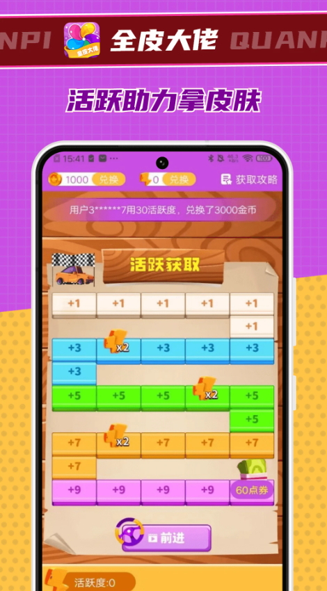 全皮大佬app最新版截图1