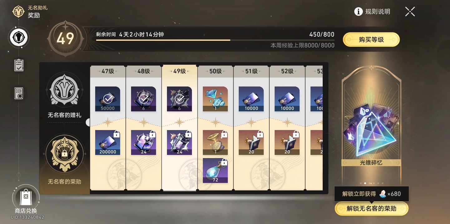 崩坏星穹铁道日服最新版截图1
