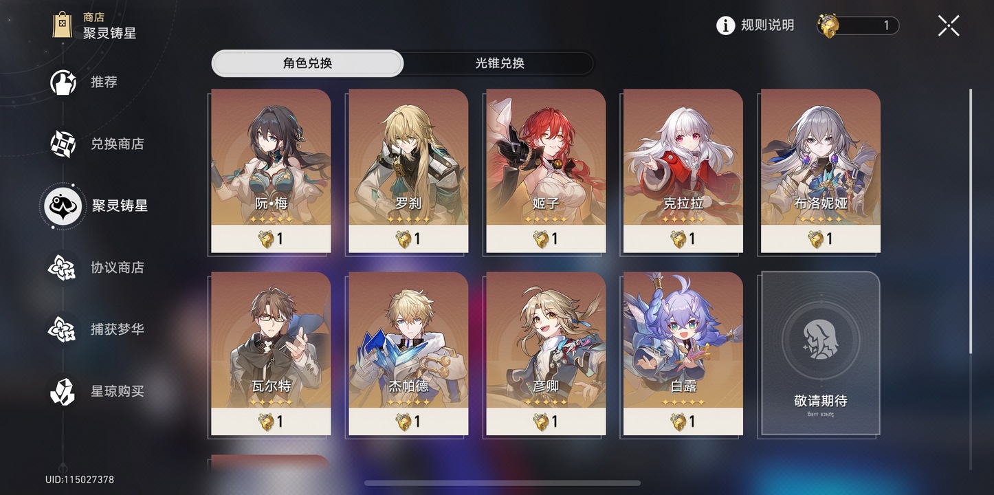 崩坏星穹铁道日服最新版截图3