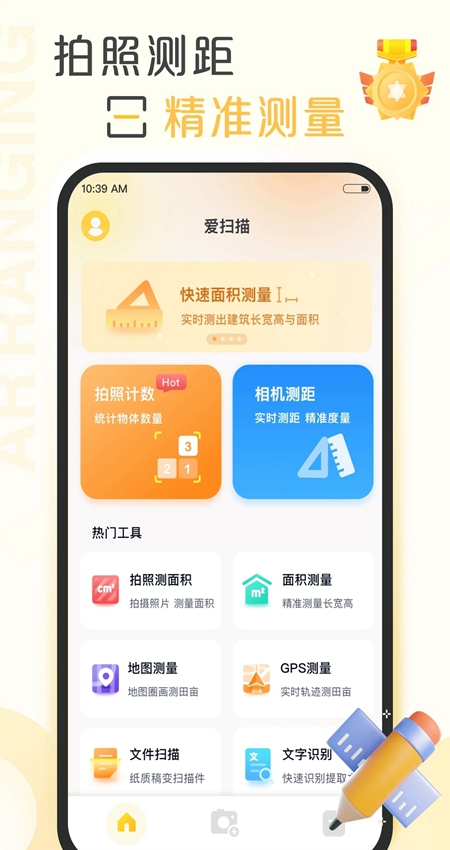 爱扫描官方手机版截图1