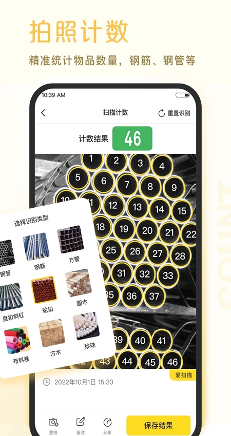 爱扫描官方手机版截图2